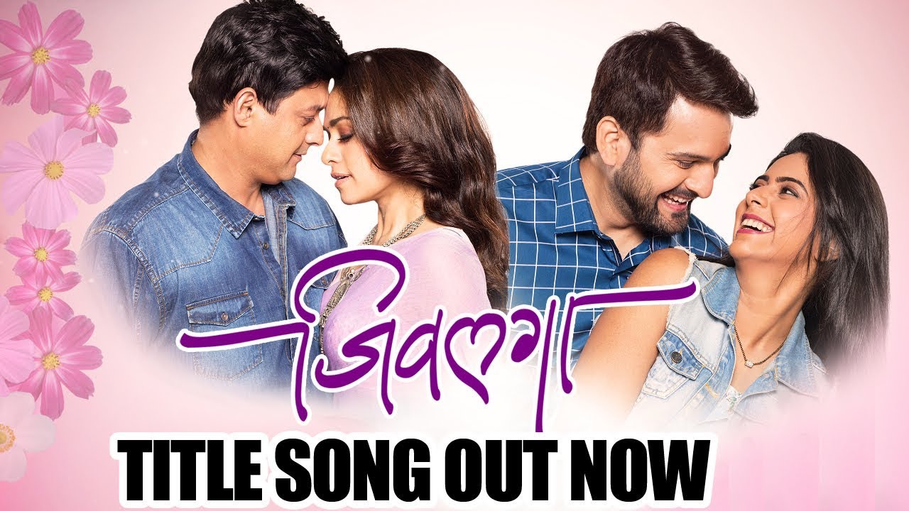 Jeevlaga Title Song Lyrics
