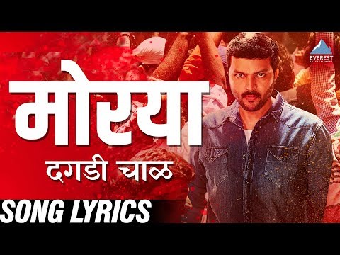 Morya Morya Song lyrics
