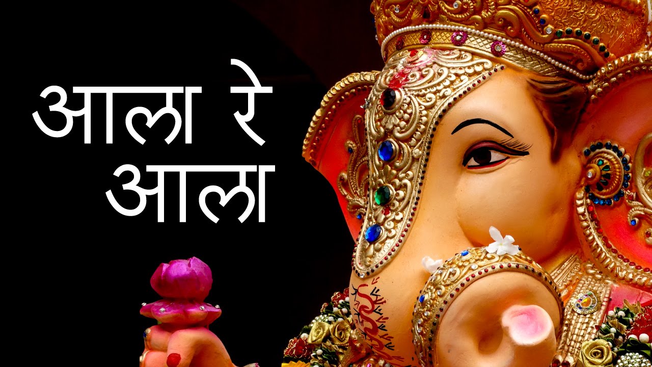 ganpati aala re lyrics
