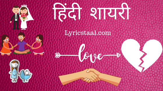 हिंदी शायरी_Hindi-Shayari
