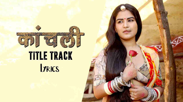 Kaanchli Title Track Lyrics