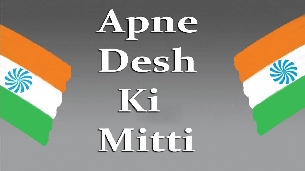 Desh Ki Mitti Lyrics (1)