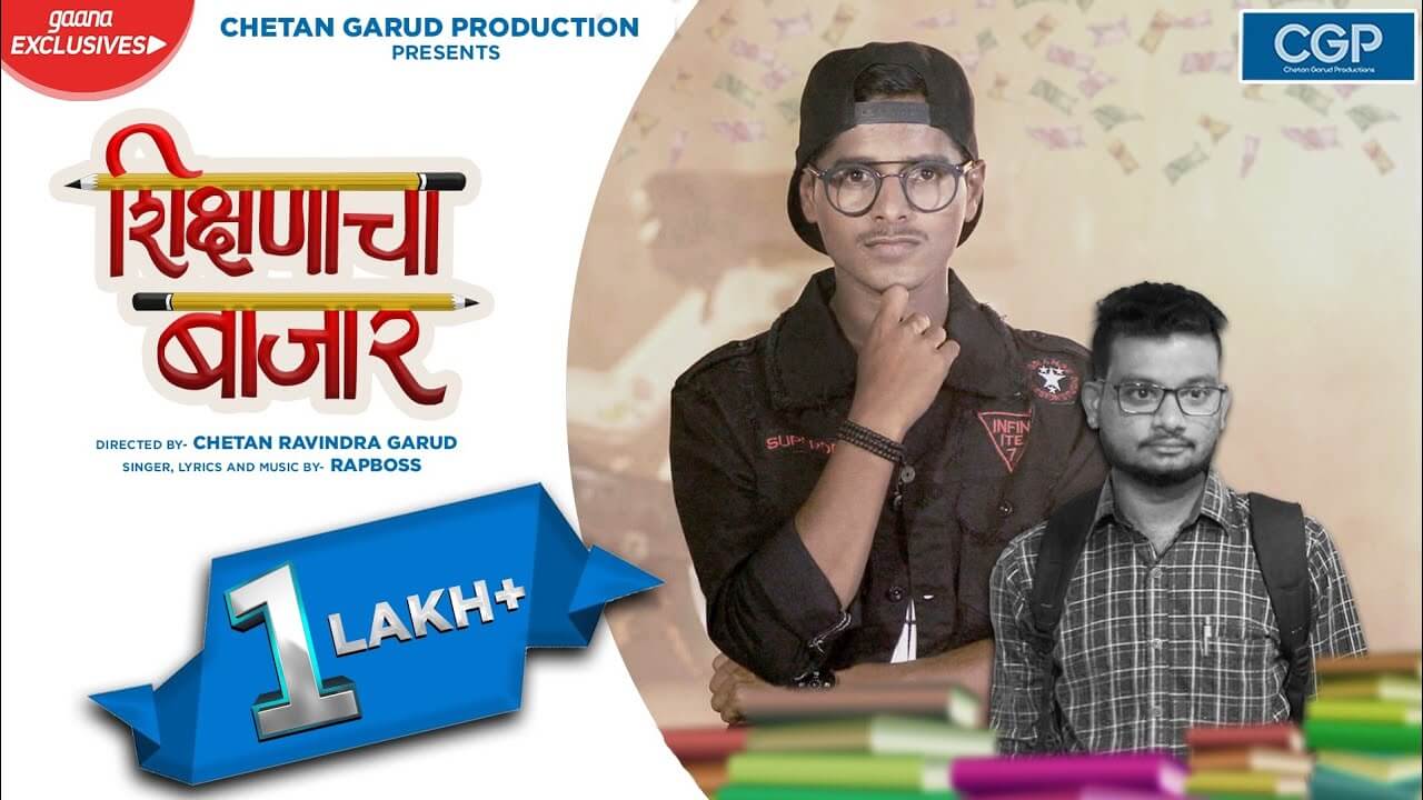 Shikshnacha Bazar Marathi Rap Lyrics (1)