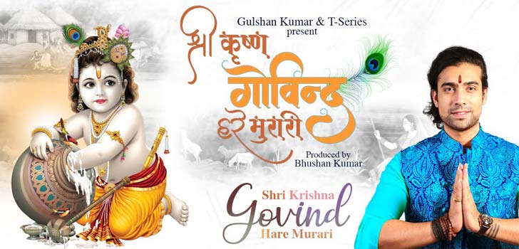 Shri Krishna Govind Hare Murari Song Lyrics