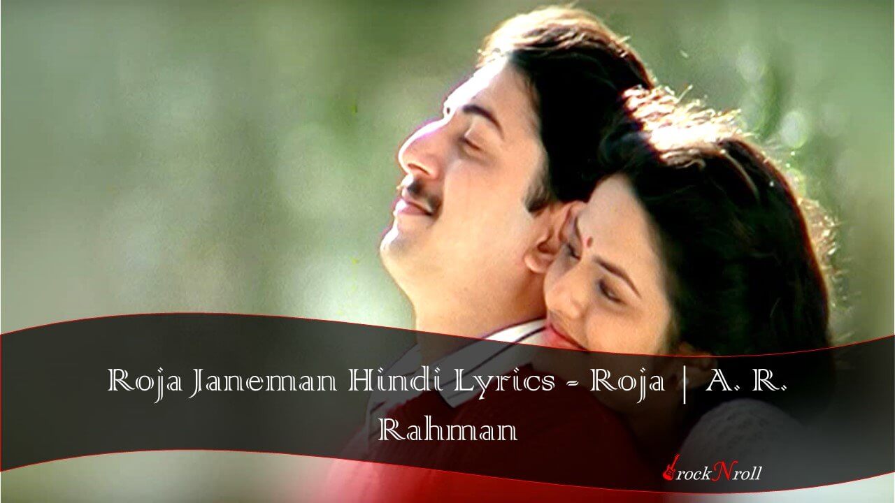 Roja Jaaneman Lyrics - S. P. Balasubrahmanyam (1)