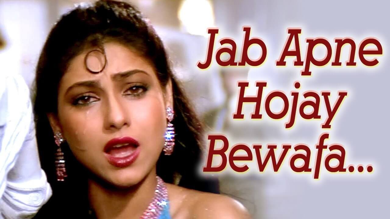 Jab Apne Ho Jayen Lyrics (1)