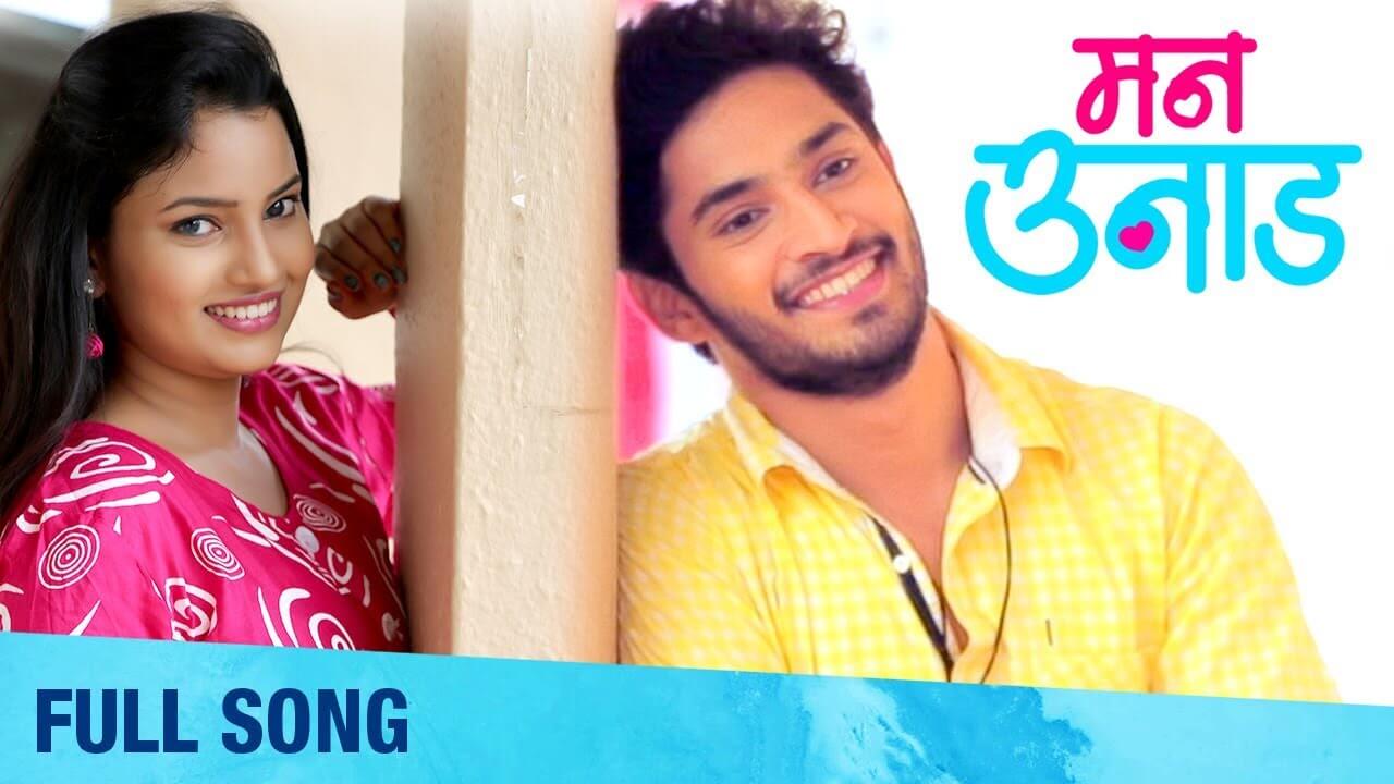 Man Unad Zalaya Marathi Lyrics (1)