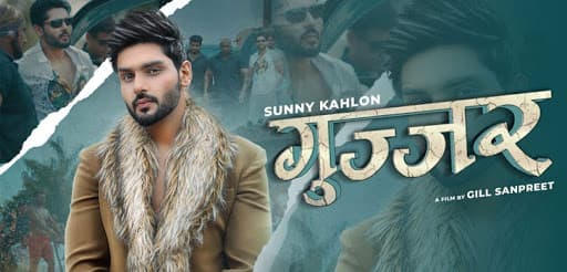 Gujjar Song Lyrics - Sunny Kahlon (1)