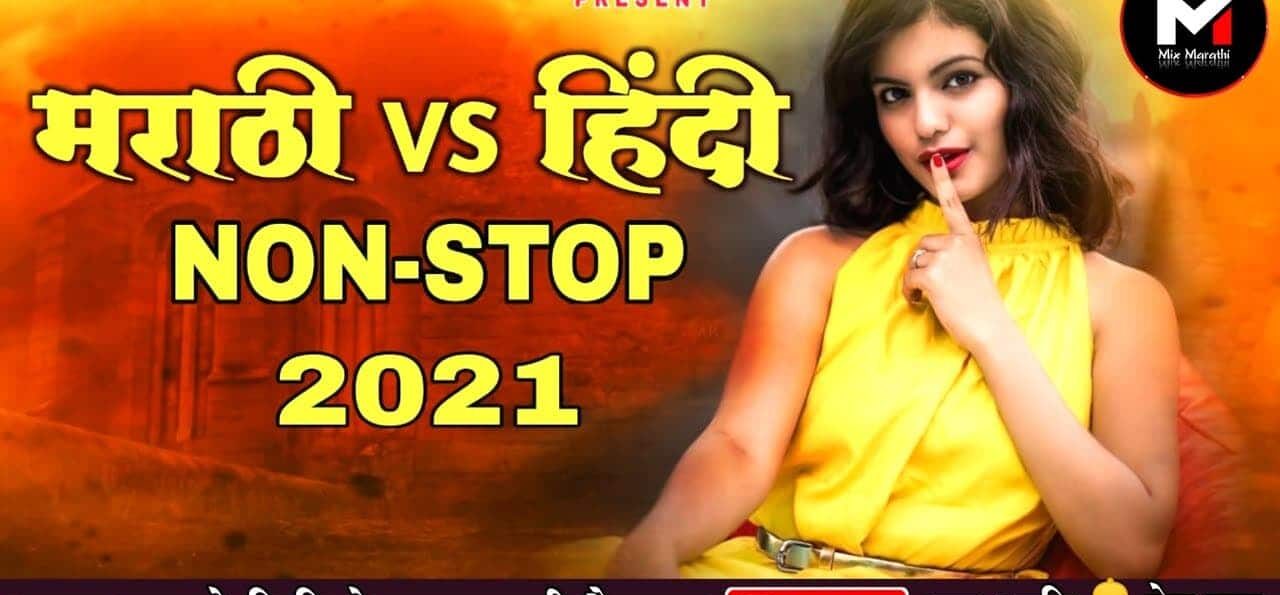 Latest Marathi Songs - 2021 (1)