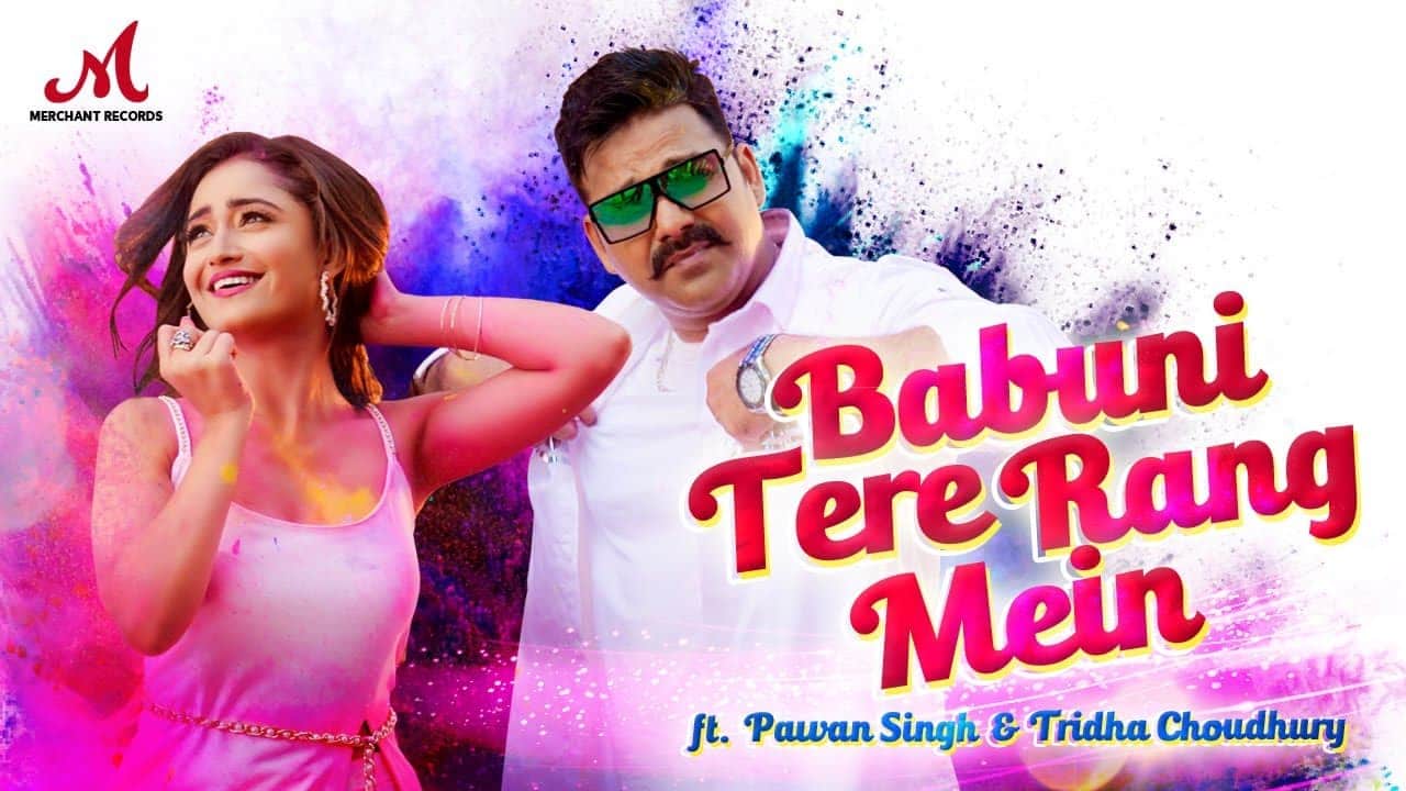 Babuni Tere Rang Mein Song Lyrics (1)