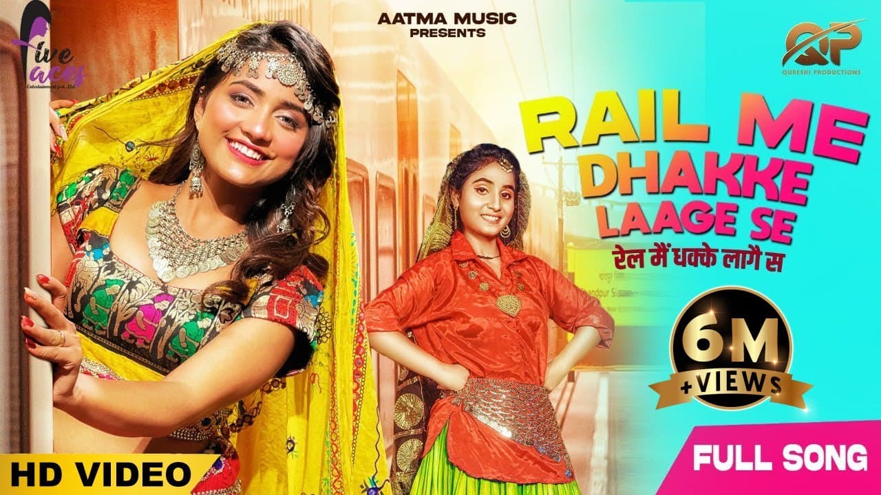 Rail Me Dhakke Laage Se Lyrics – Renuka Panwar (1)