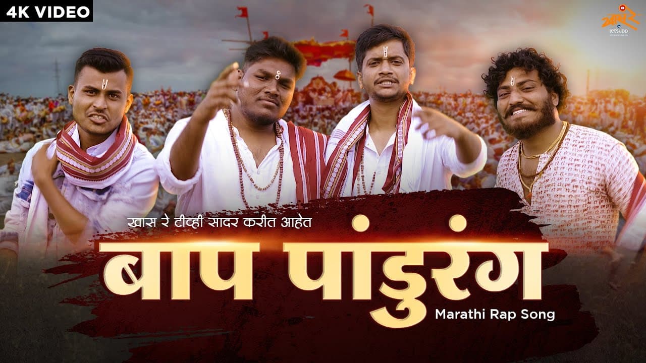 Baap Pandurang Rap Lyrics (1)