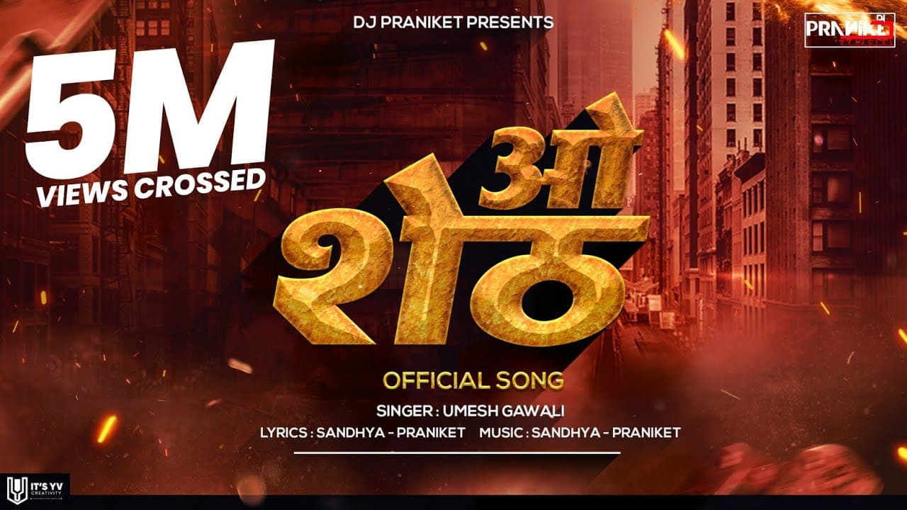 O Set Tumi Nadch Kela Great Lyrics (1)