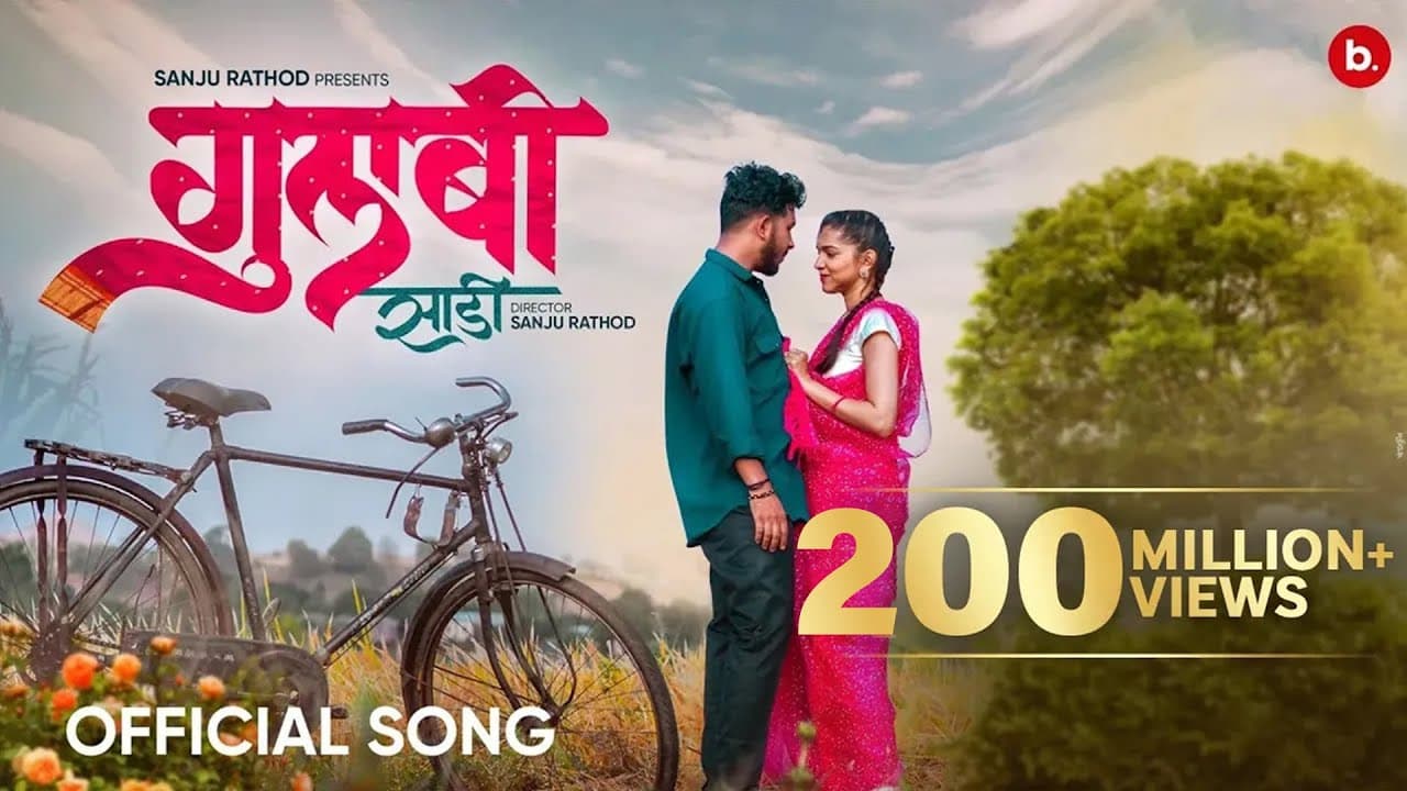 ( गुलाबी साडी )