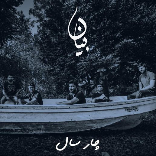 Bayaan lyrics